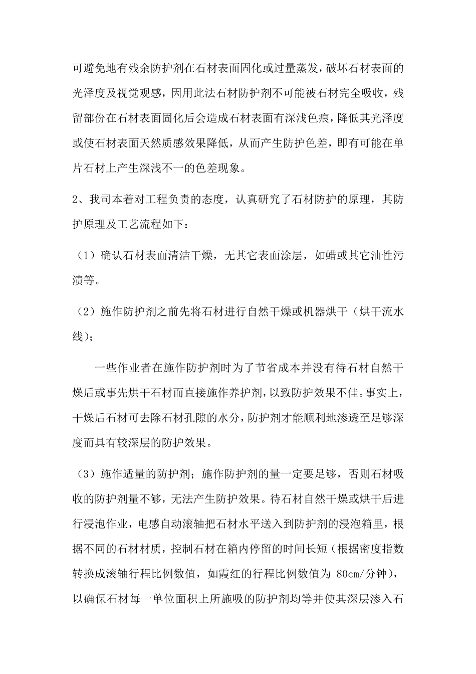 石材供货质量控制1_第3页