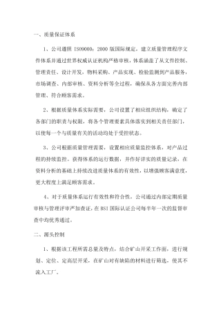 石材供货质量控制1