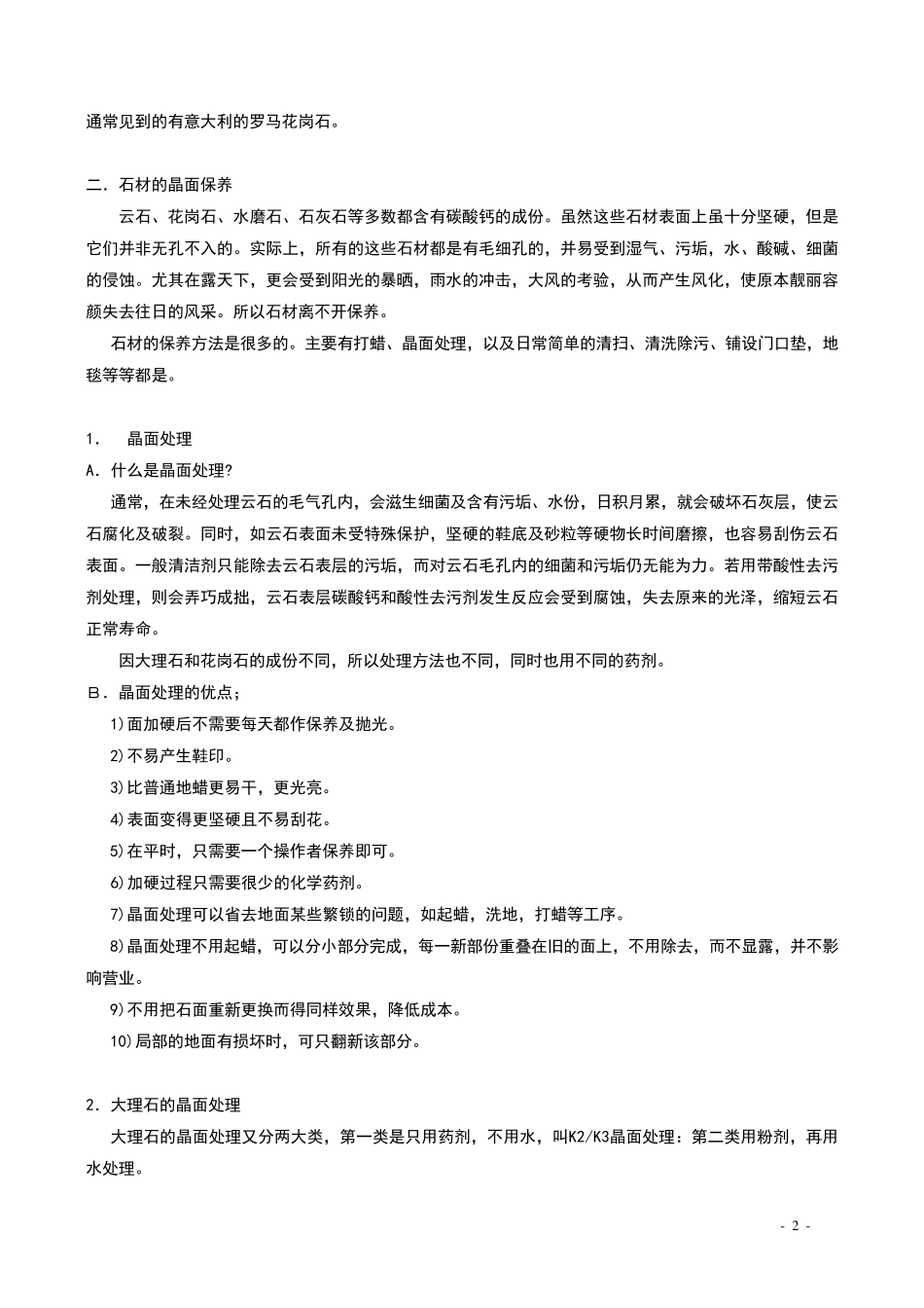 石材保养方法_第2页