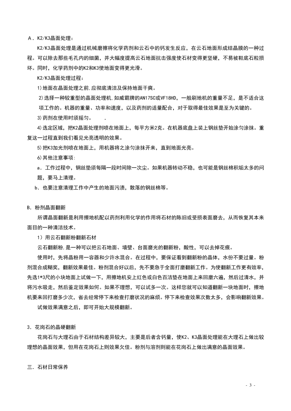 石材保养方法_第3页