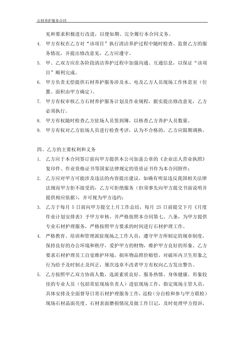 石材养护合同范本_第3页