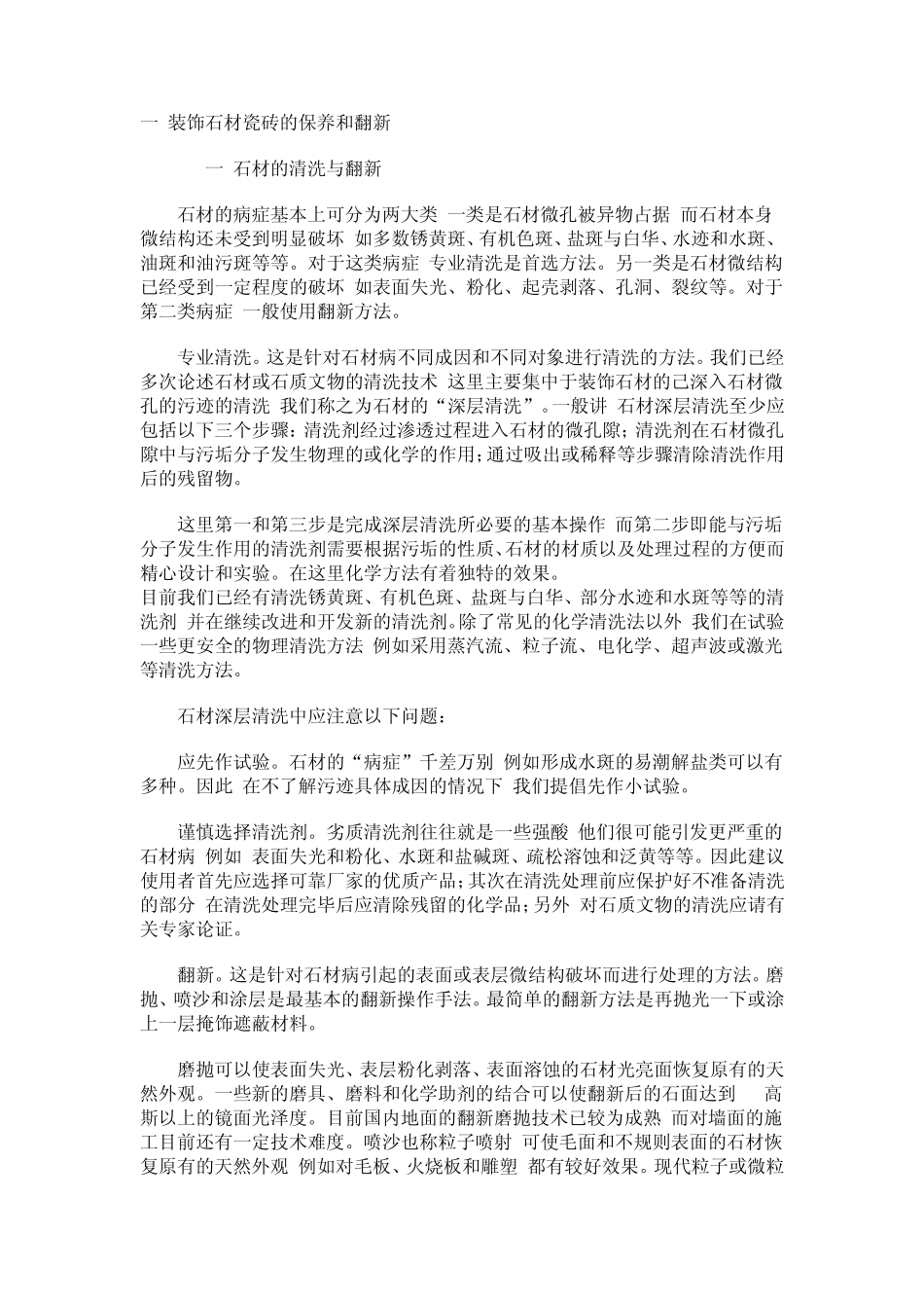 石材养护措施_第1页
