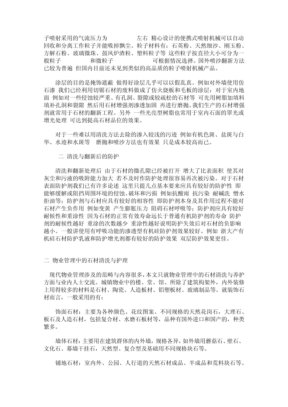 石材养护措施_第2页