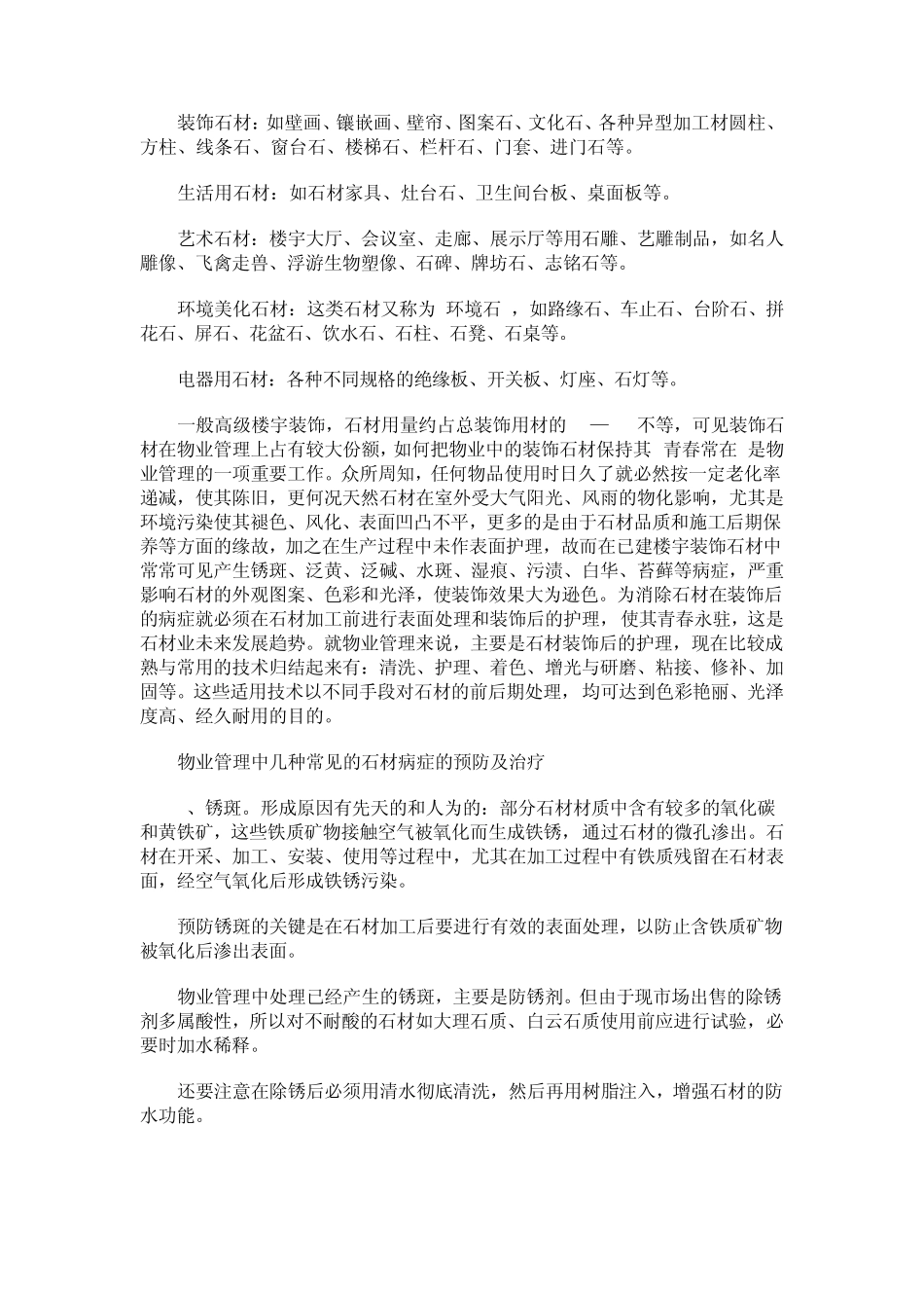 石材养护措施_第3页