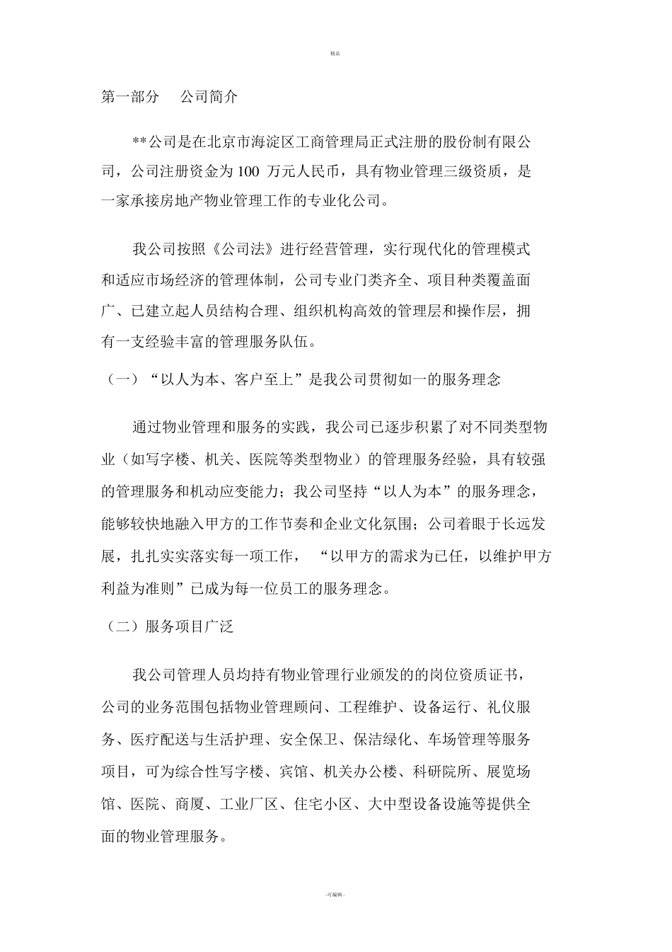 石材养护方案_第2页