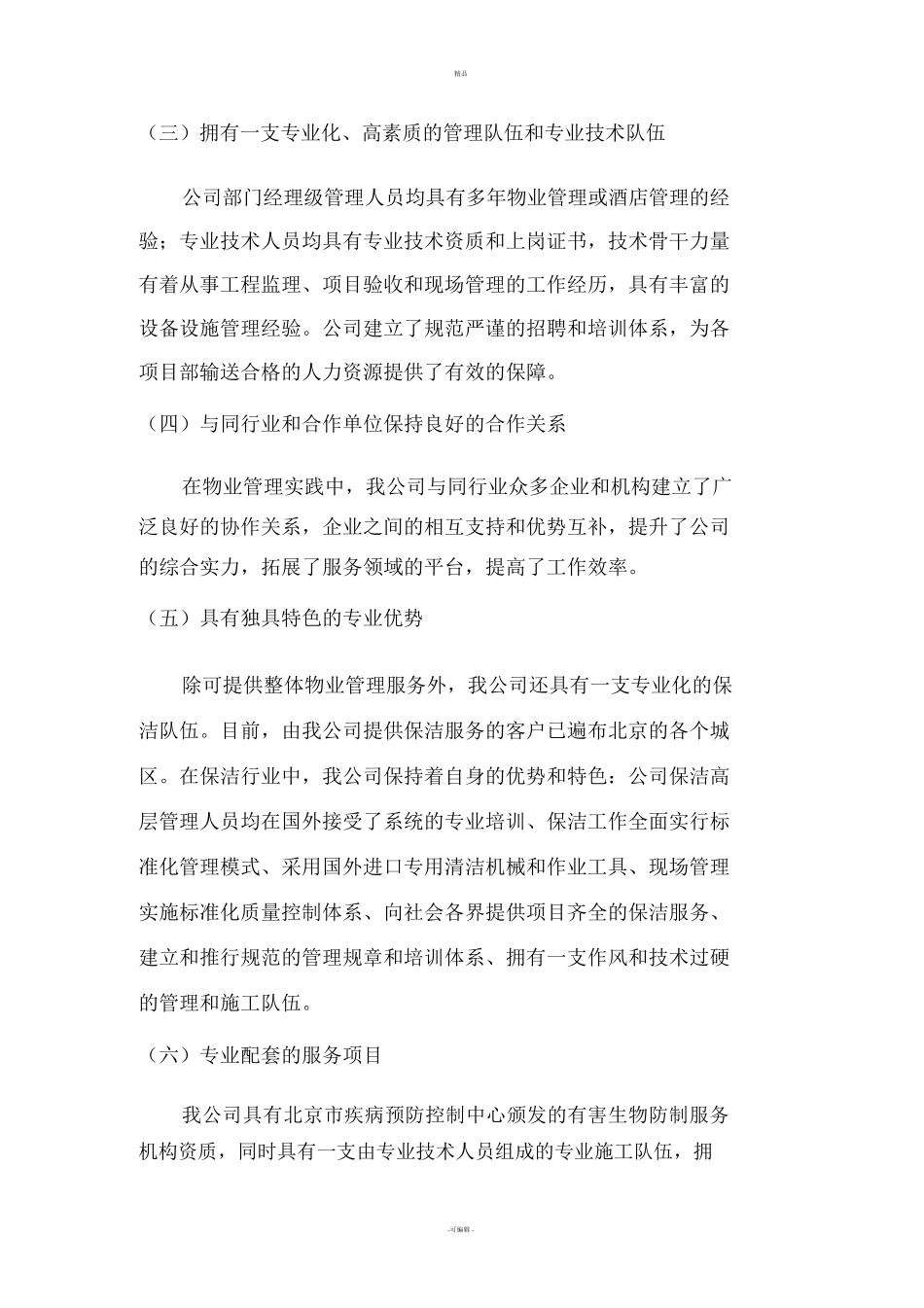 石材养护方案_第3页