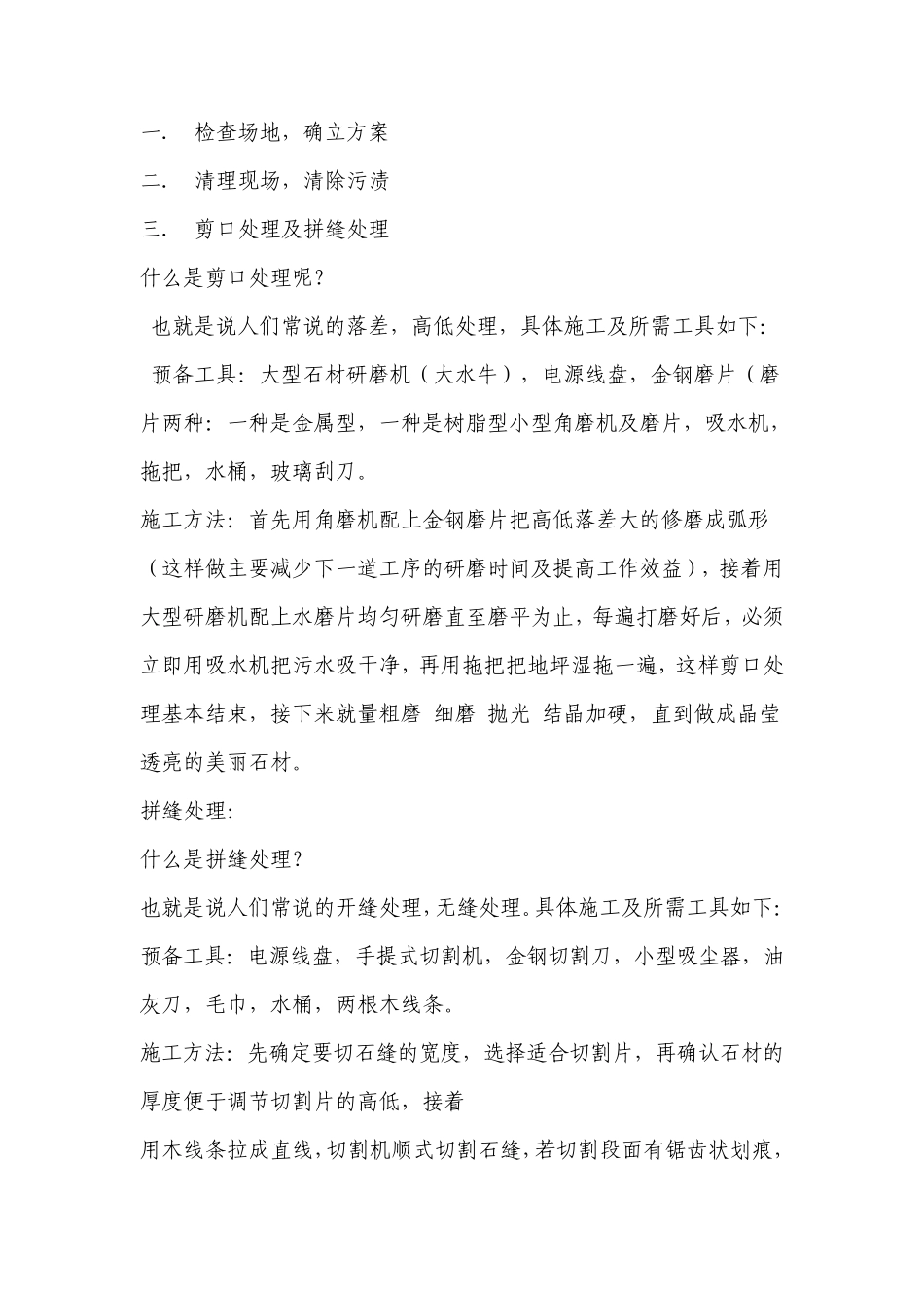 石材养护方法_第1页