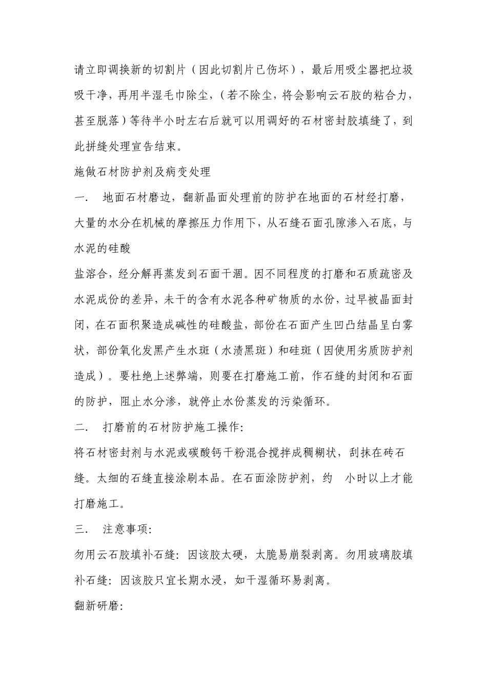 石材养护方法_第2页