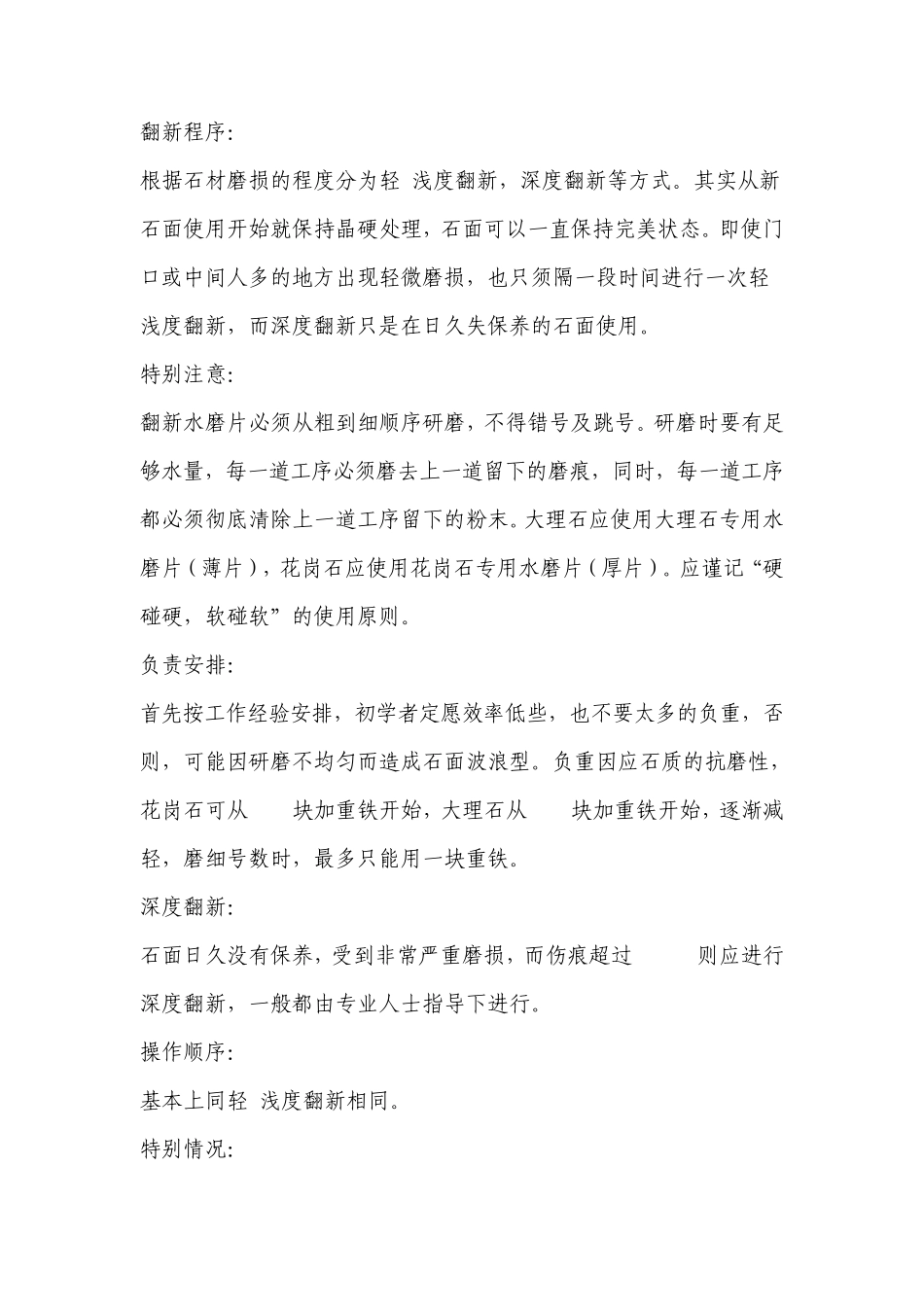 石材养护方法_第3页