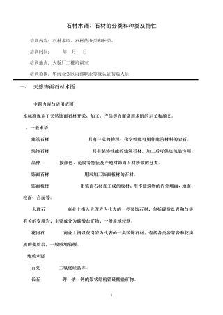 石材分类和种类及其特性