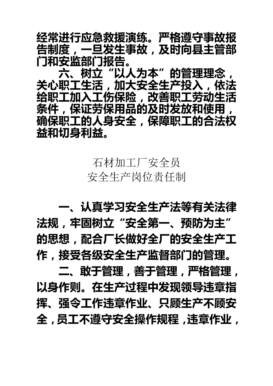 石材加工厂厂长安全生产岗位责任制_第2页