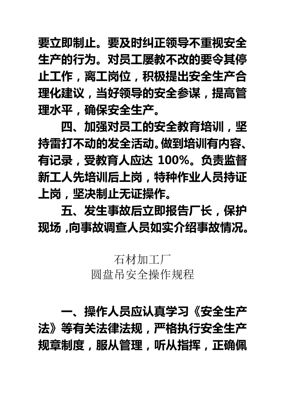 石材加工厂厂长安全生产岗位责任制_第3页