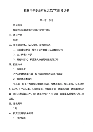 石材加工厂项目建议书