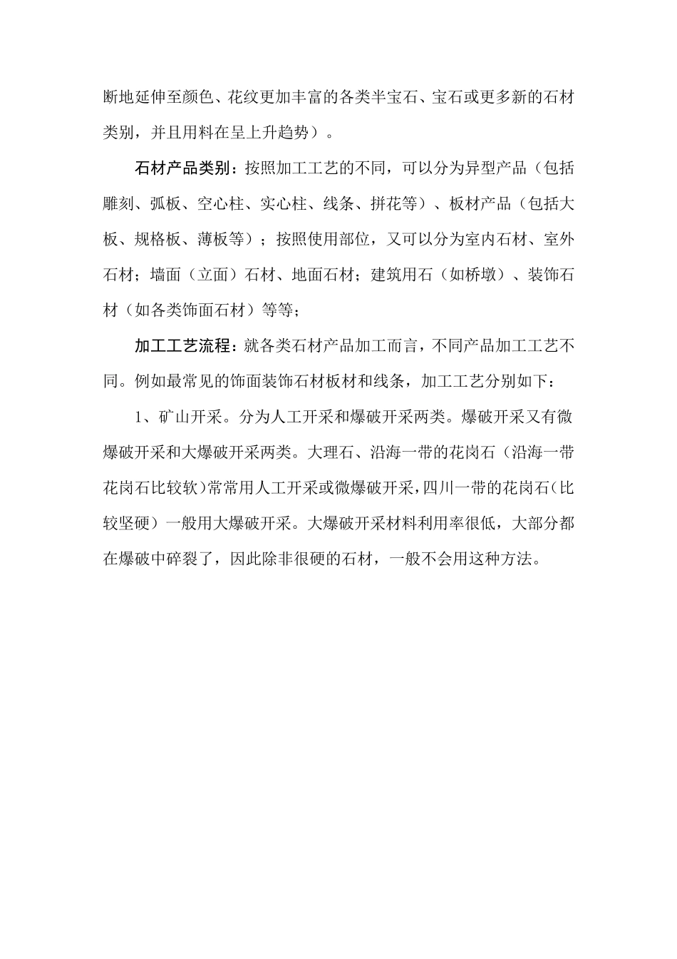 石材加工工艺简介_第2页