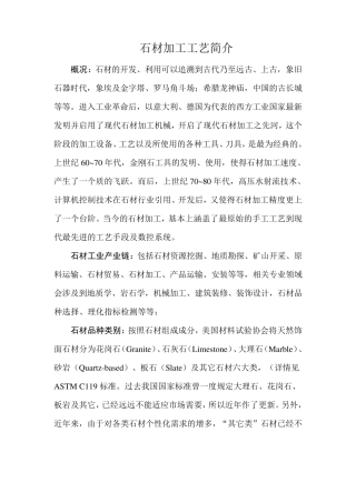 石材加工工艺简介