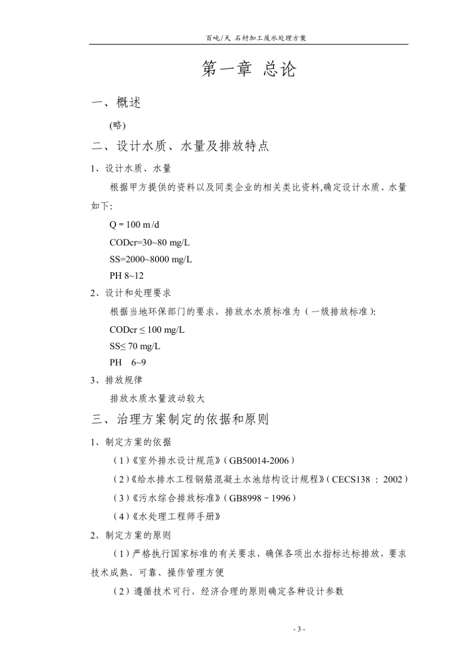 石材加工废水处理方案_第3页