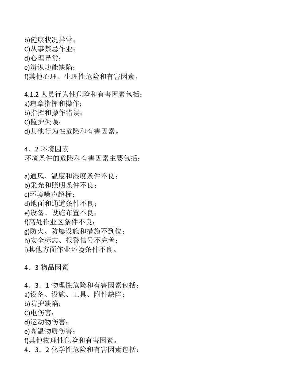 石材加工生产安全要求(建材行业标准JC／T220320132014年7月1日实施)1_第2页