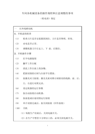 石材厂各工段操作与安全规范