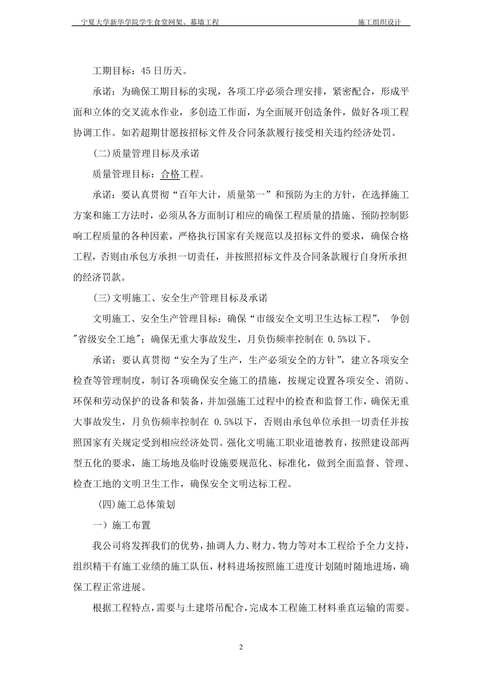 石材及玻璃幕墙施工组织设计1_第2页