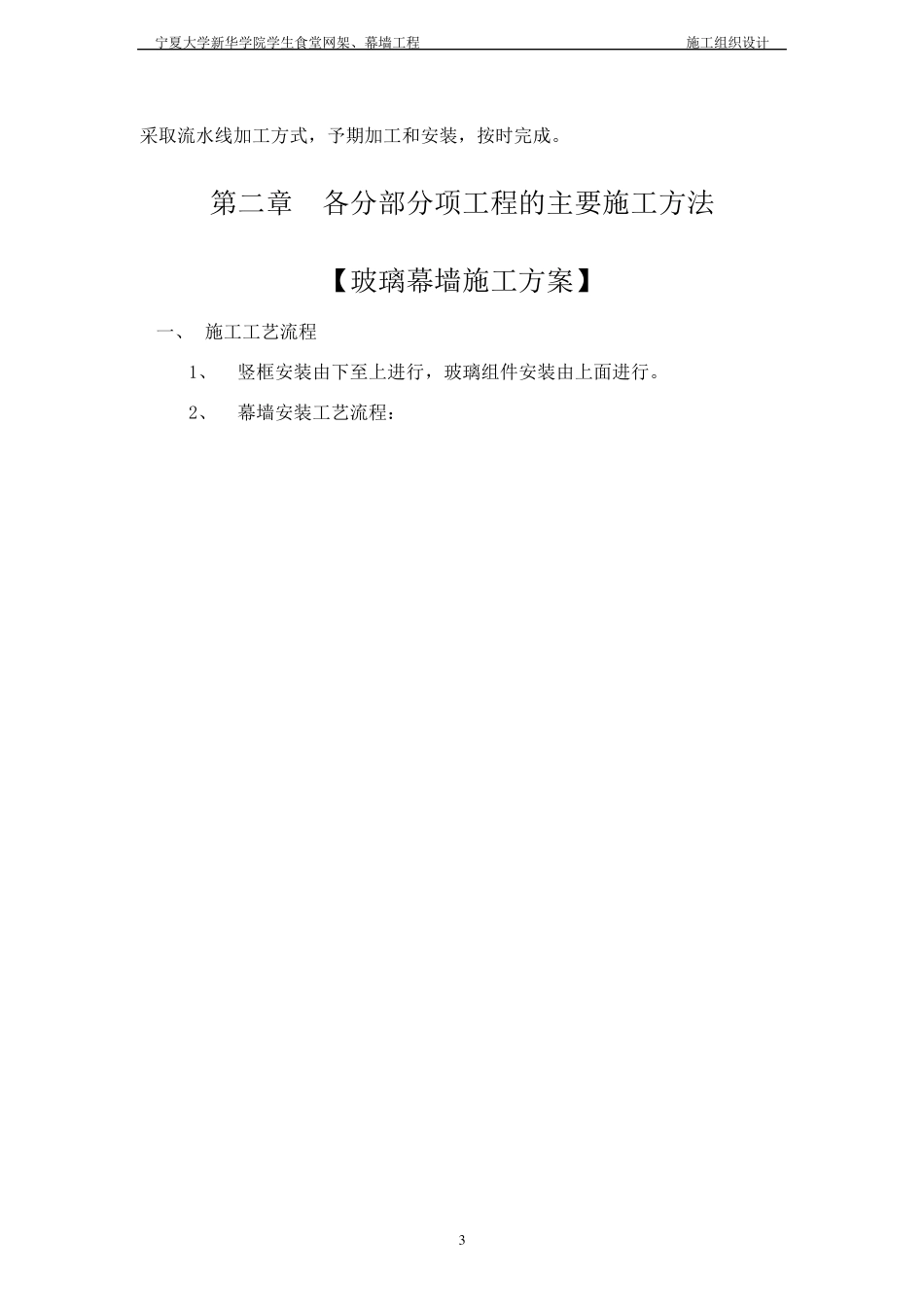 石材及玻璃幕墙施工组织设计1_第3页