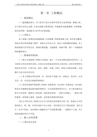 石材及玻璃幕墙施工组织设计1