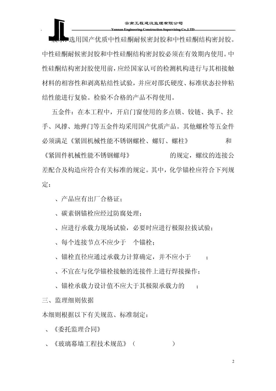 石材及玻璃幕墙监理实施细则_第2页