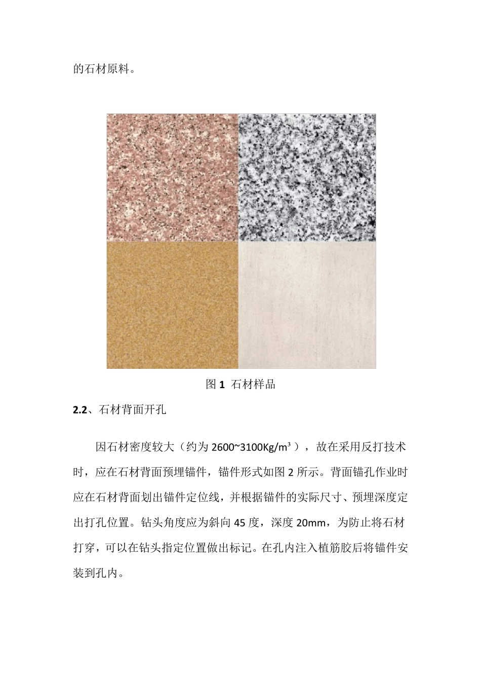 石材反打工艺流程_第2页