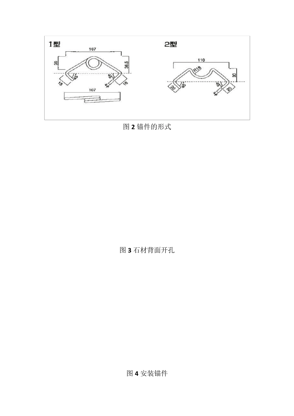 石材反打工艺流程_第3页