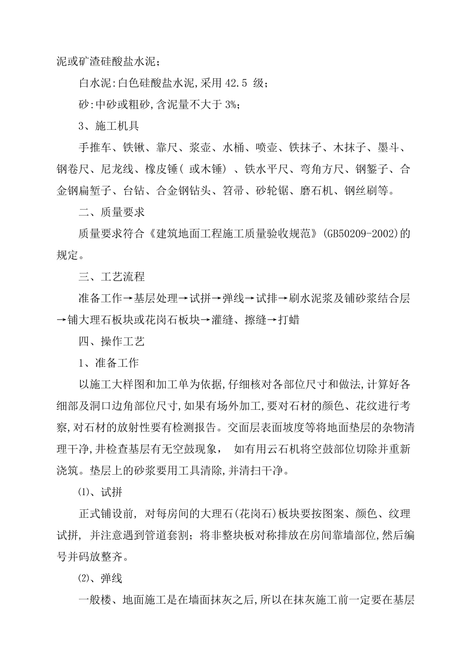 石材台阶施工工艺_第2页