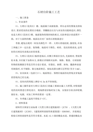 石材台阶施工工艺