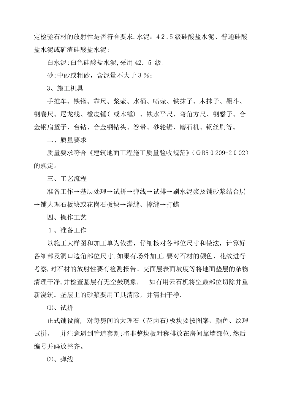 石材台阶施工工艺方案_第2页