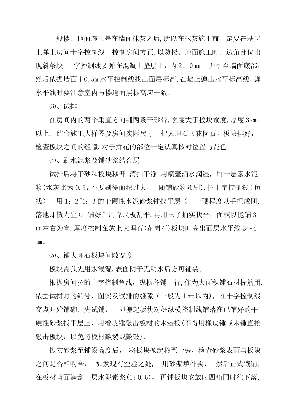 石材台阶施工工艺方案_第3页