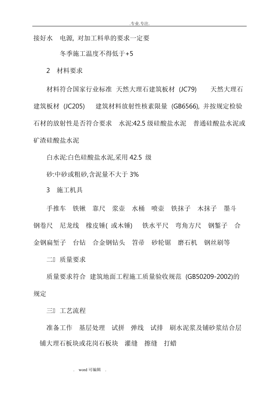 石材台阶施工工艺标准_第2页