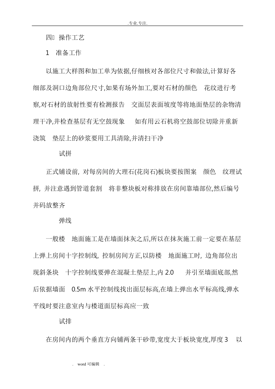 石材台阶施工工艺标准_第3页