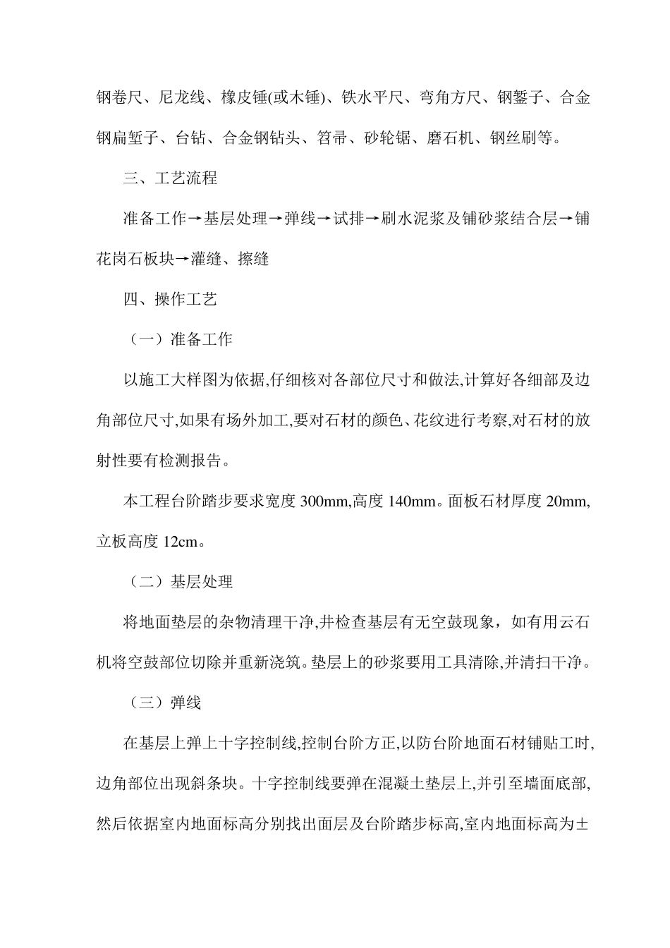 石材台阶铺砌方案_第2页