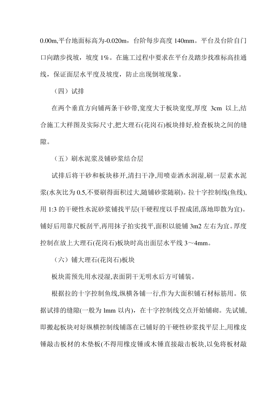 石材台阶铺砌方案_第3页