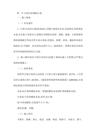 石材台阶铺砌方案