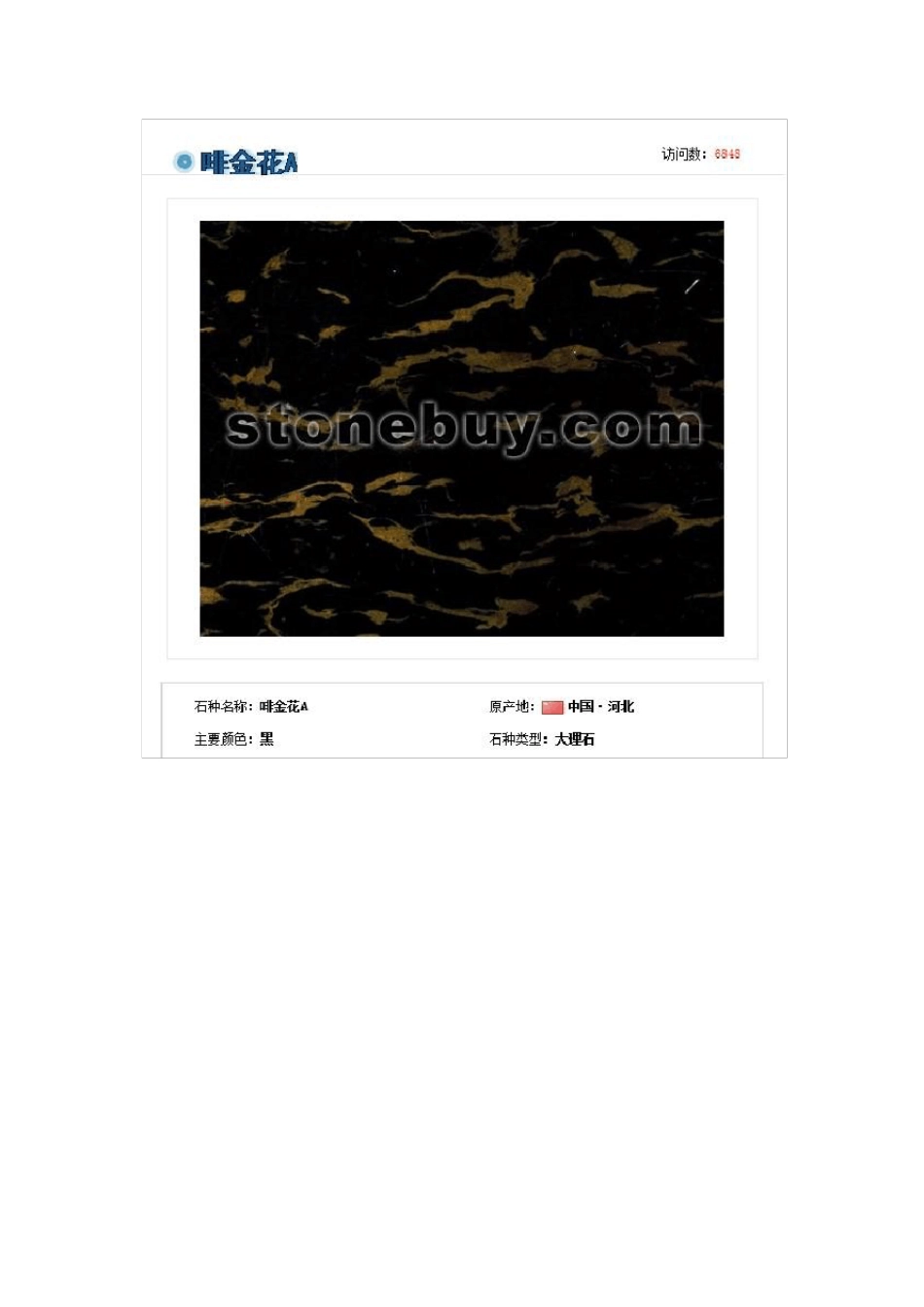 石材名称对应图片(几十种常见的)_第3页