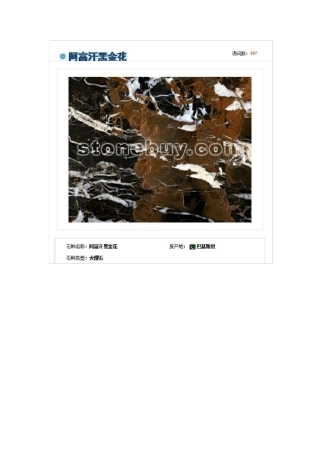 石材名称对应图片(几十种常见的)