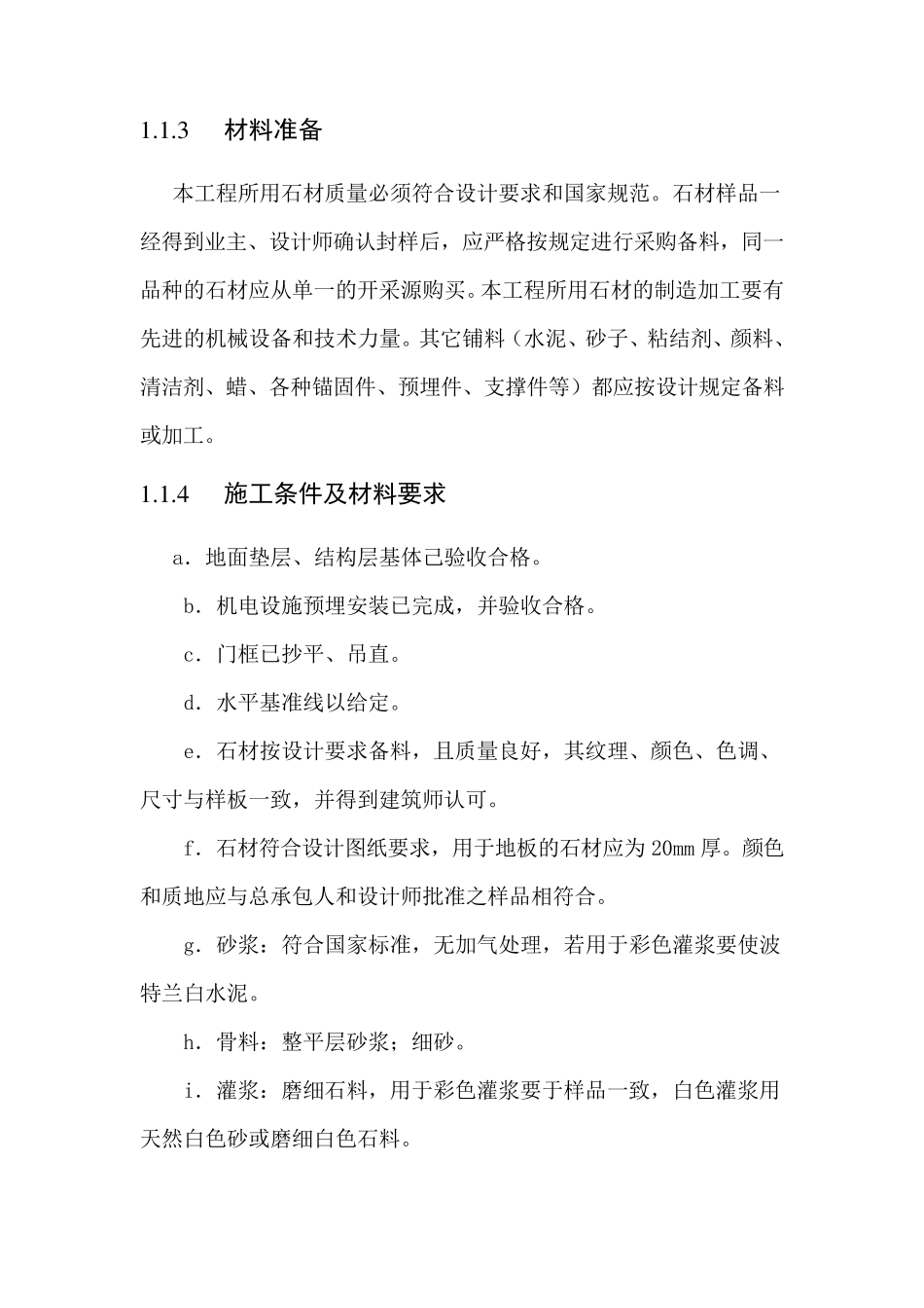 石材地面施工工艺_第2页