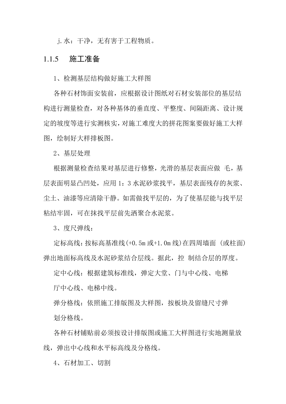 石材地面施工工艺_第3页