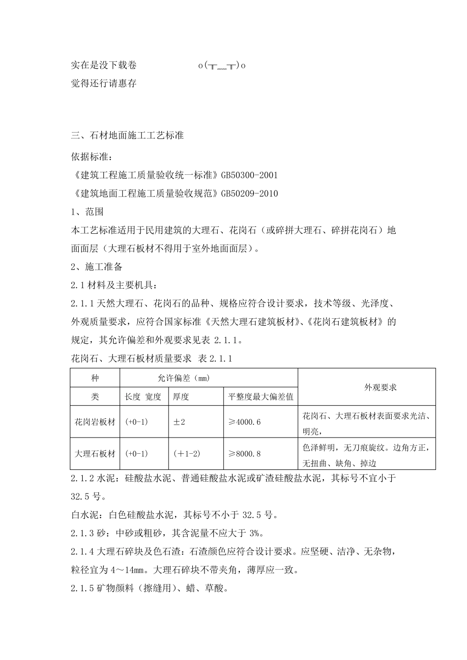 石材地面施工工艺标准_第1页