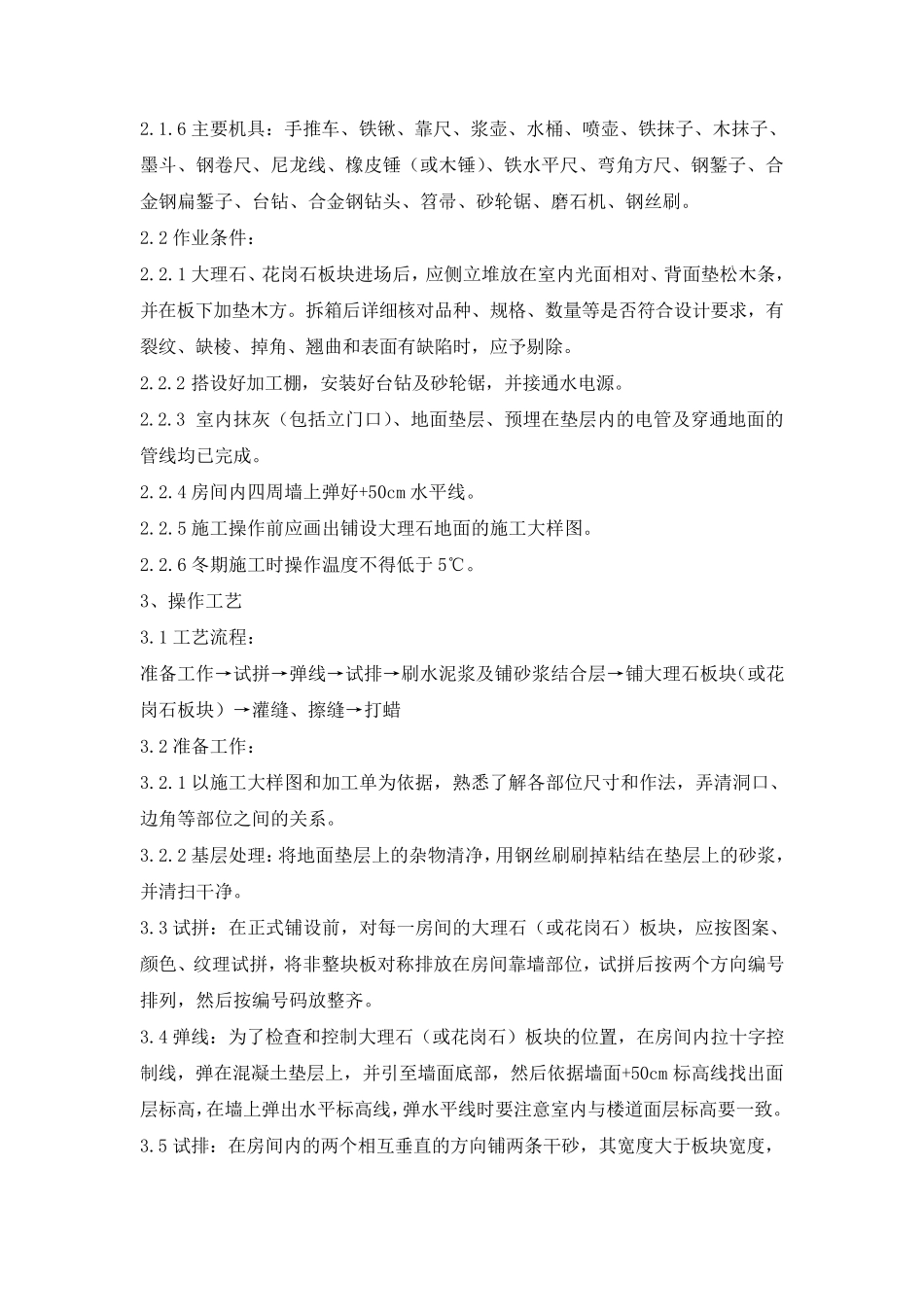 石材地面施工工艺标准_第2页