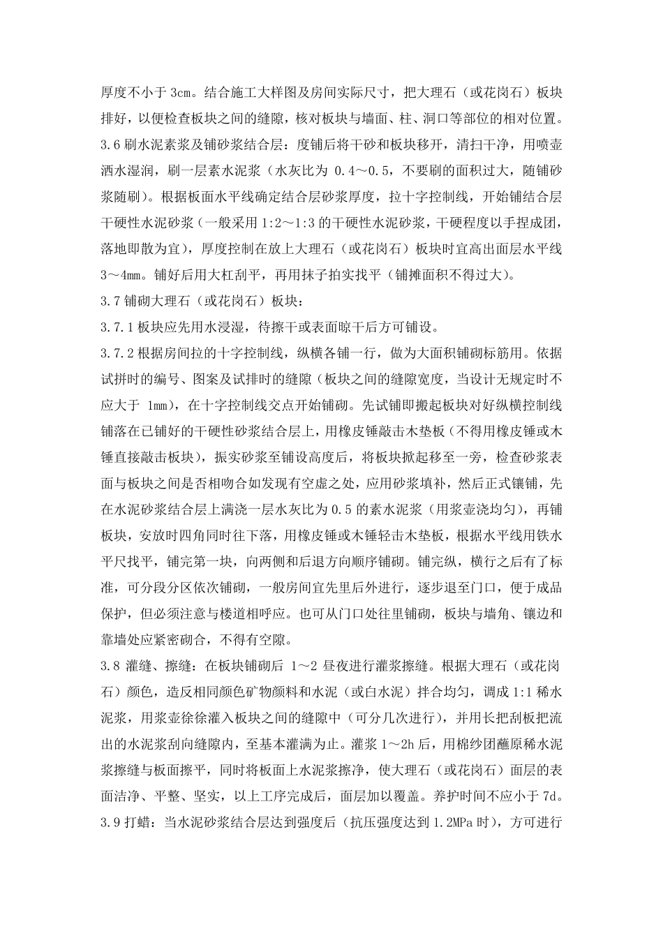 石材地面施工工艺标准_第3页