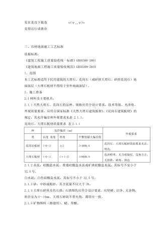 石材地面施工工艺标准