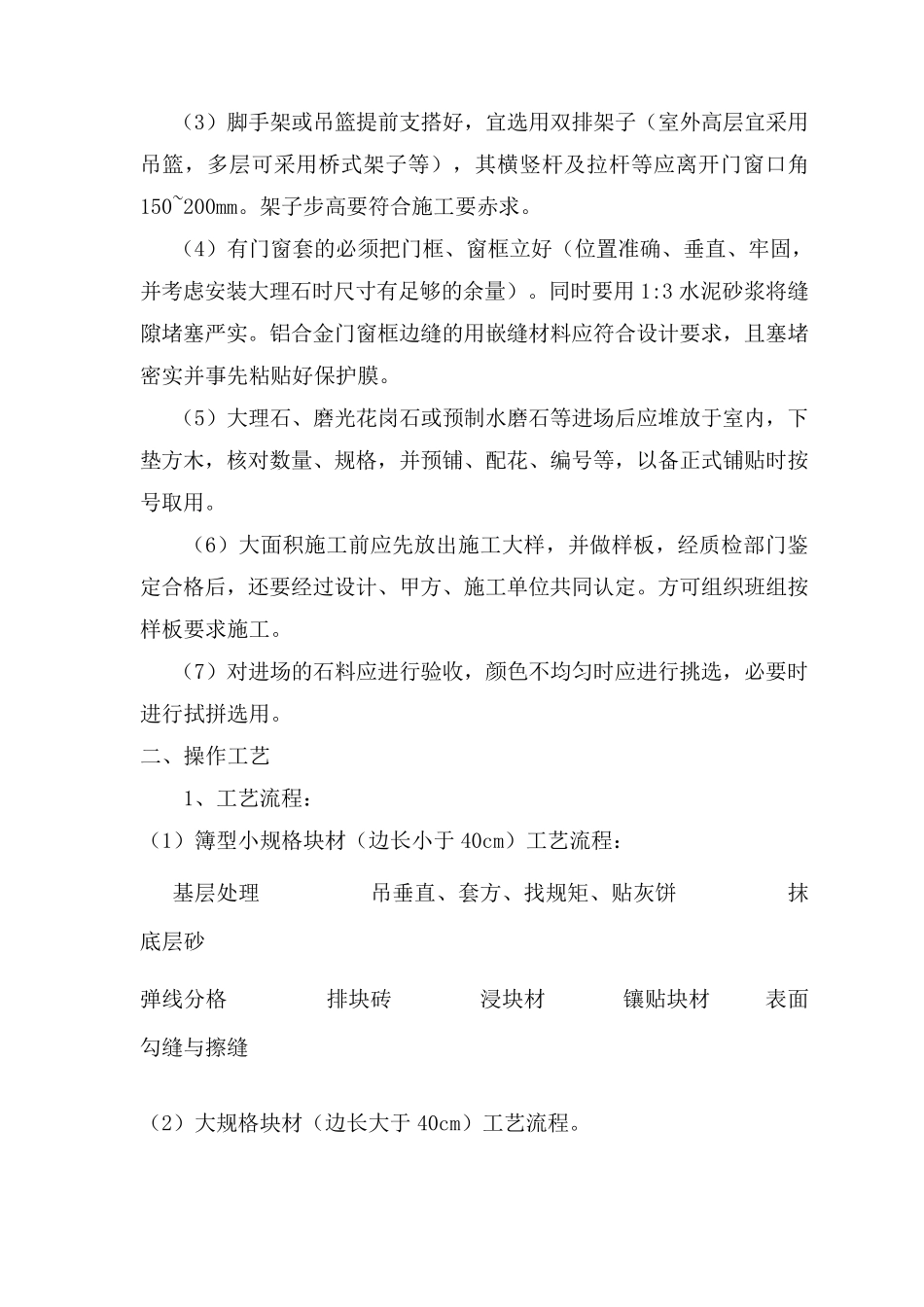石材地面铺设施工方案_第2页