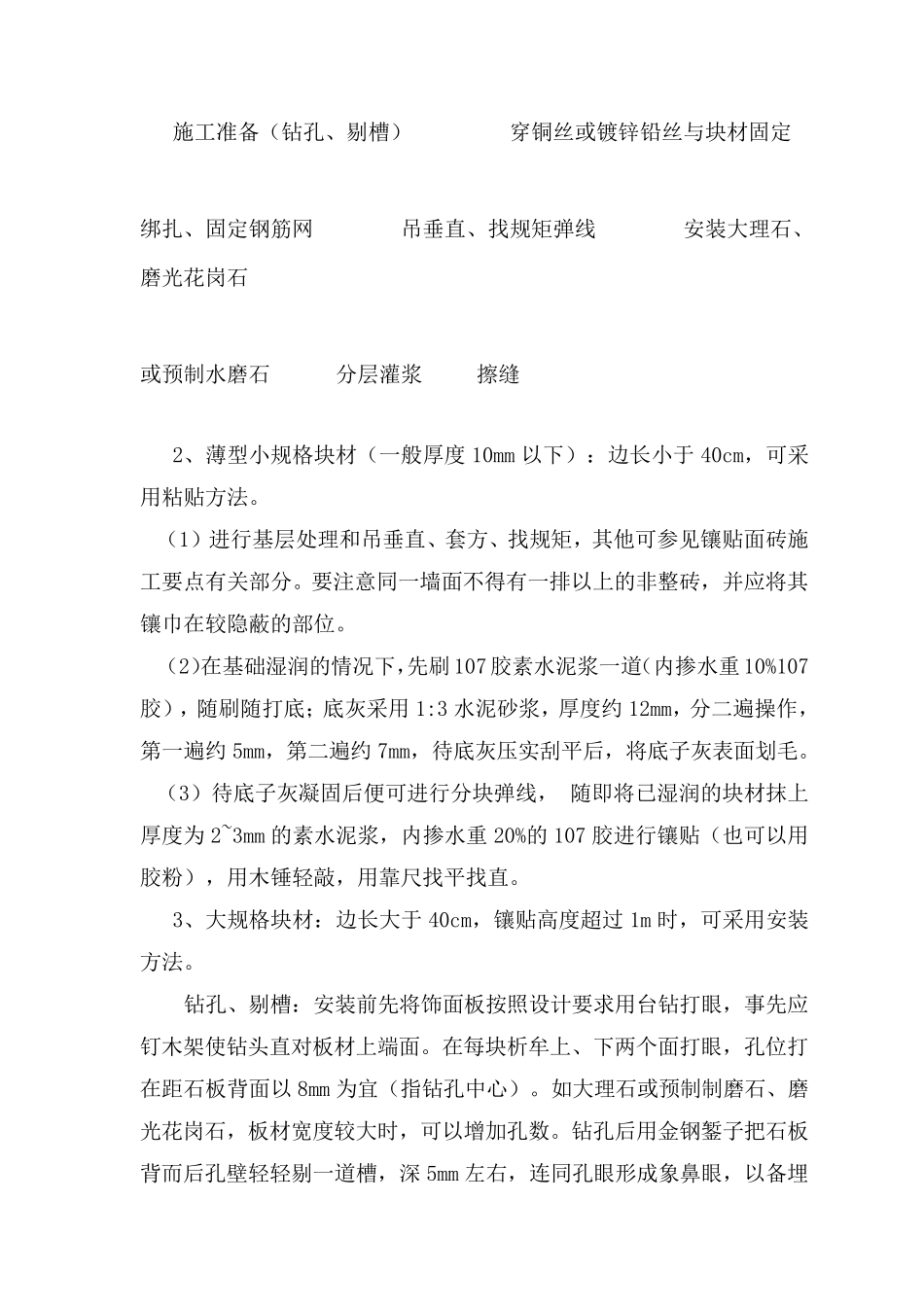 石材地面铺设施工方案_第3页