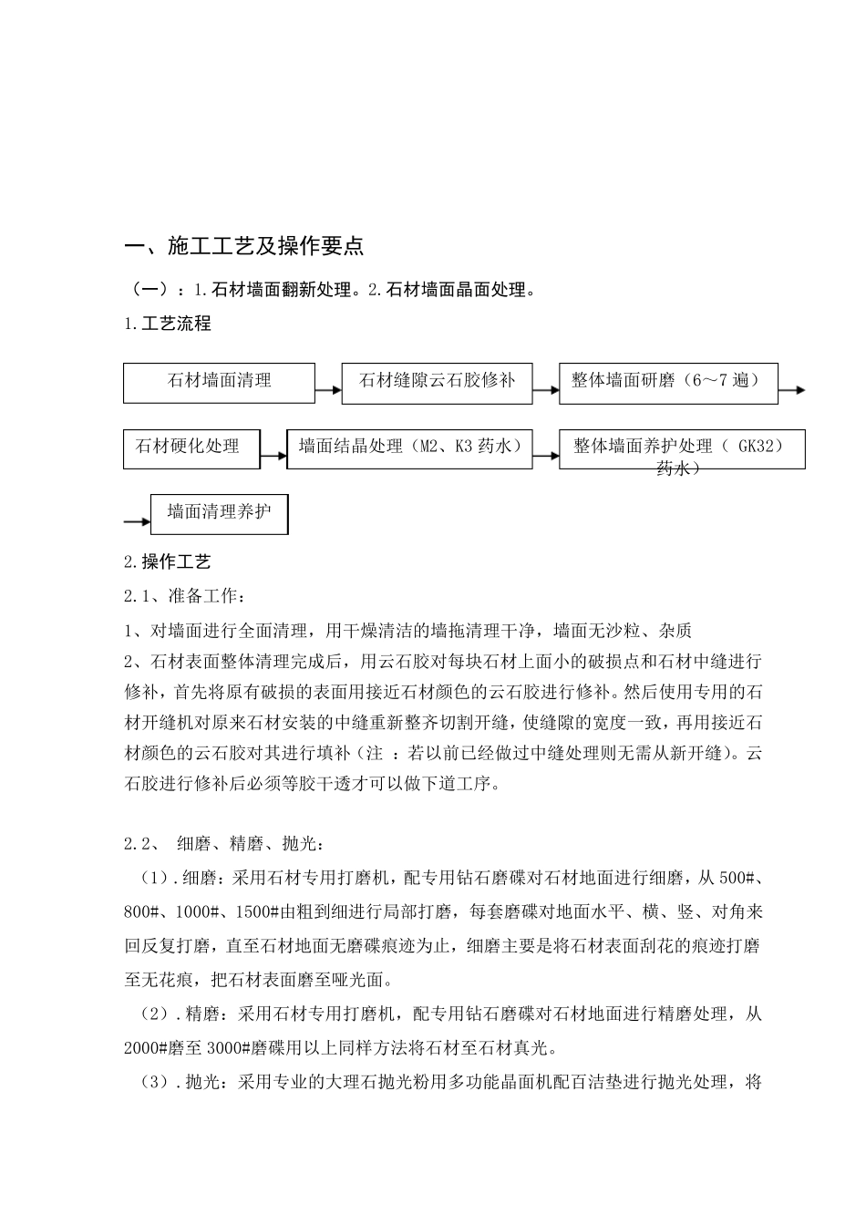 石材墙、地面结晶处理施工工法_第2页