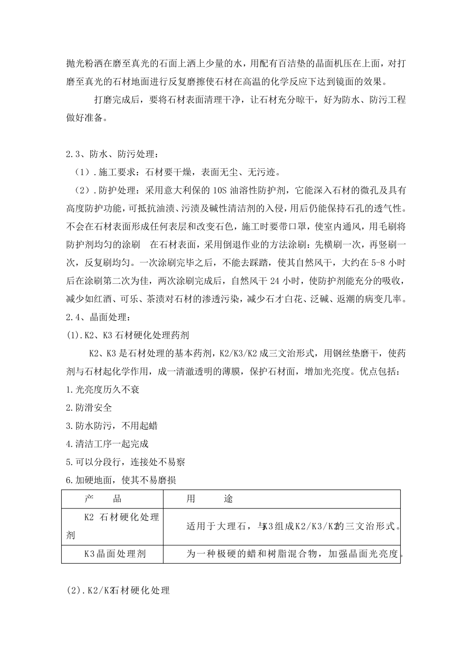 石材墙、地面结晶处理施工工法_第3页