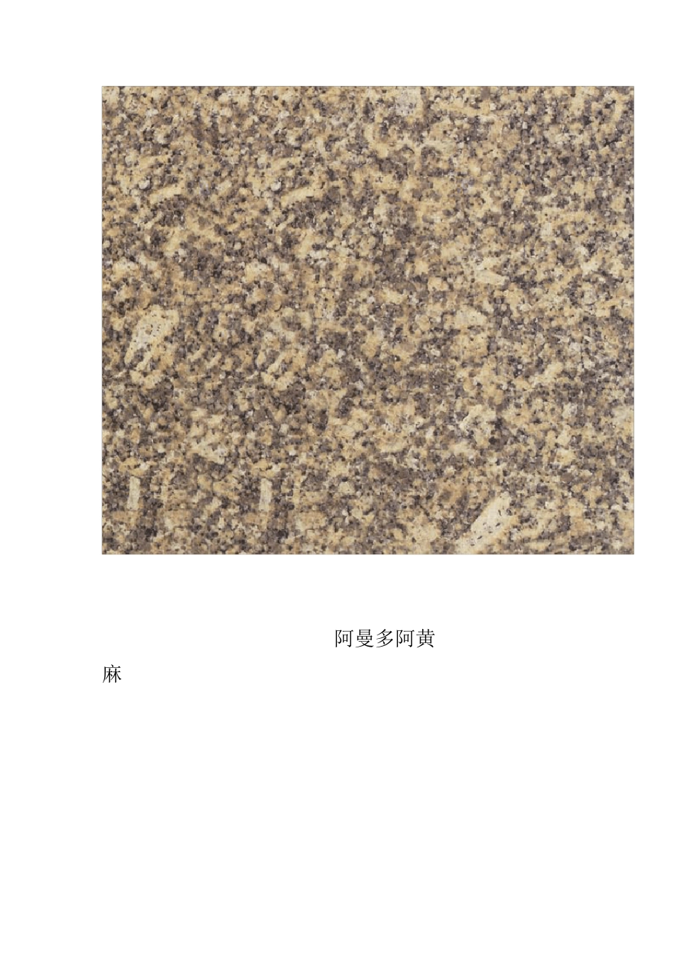 石材图片大全_第3页